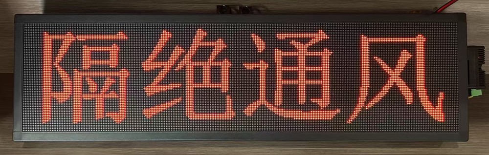 智能三防通风信息显示屏（三防屏）